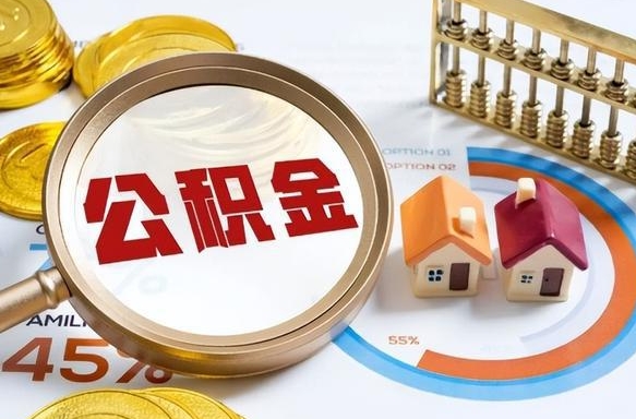 屯昌失业了可以提取全部公积金吗（失业了可以提取住房公积金吗）